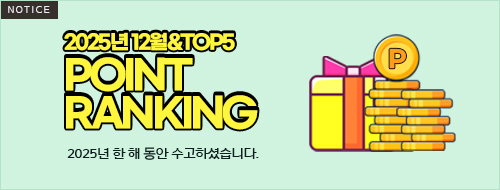 포인트랭킹