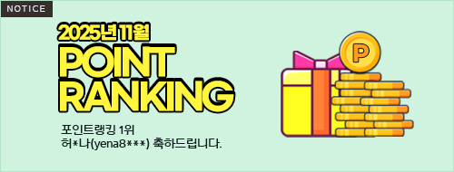 포인트랭킹